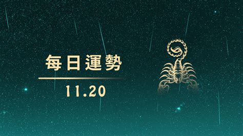 小人運|1201本日星運勢│射手最幸運、摩羯要加油 